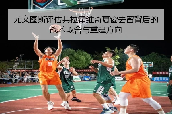 you-wen-tu-si-ping-gu-fu-la-huo-wei-qi-xia-chuang-qu-liu-bei-hou-de-zhan-shu-qu-she-yu-chong-jian-fang-xiang-3-804.jpg