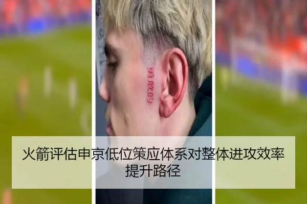 火箭评估申京低位策应体系对整体进攻效率提升路径
